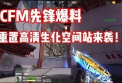 cfm后期活动最新爆料,全新爆料抢先看，精彩不容错过！