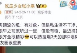 最新爆料张小寒事件,揭秘背后惊人真相